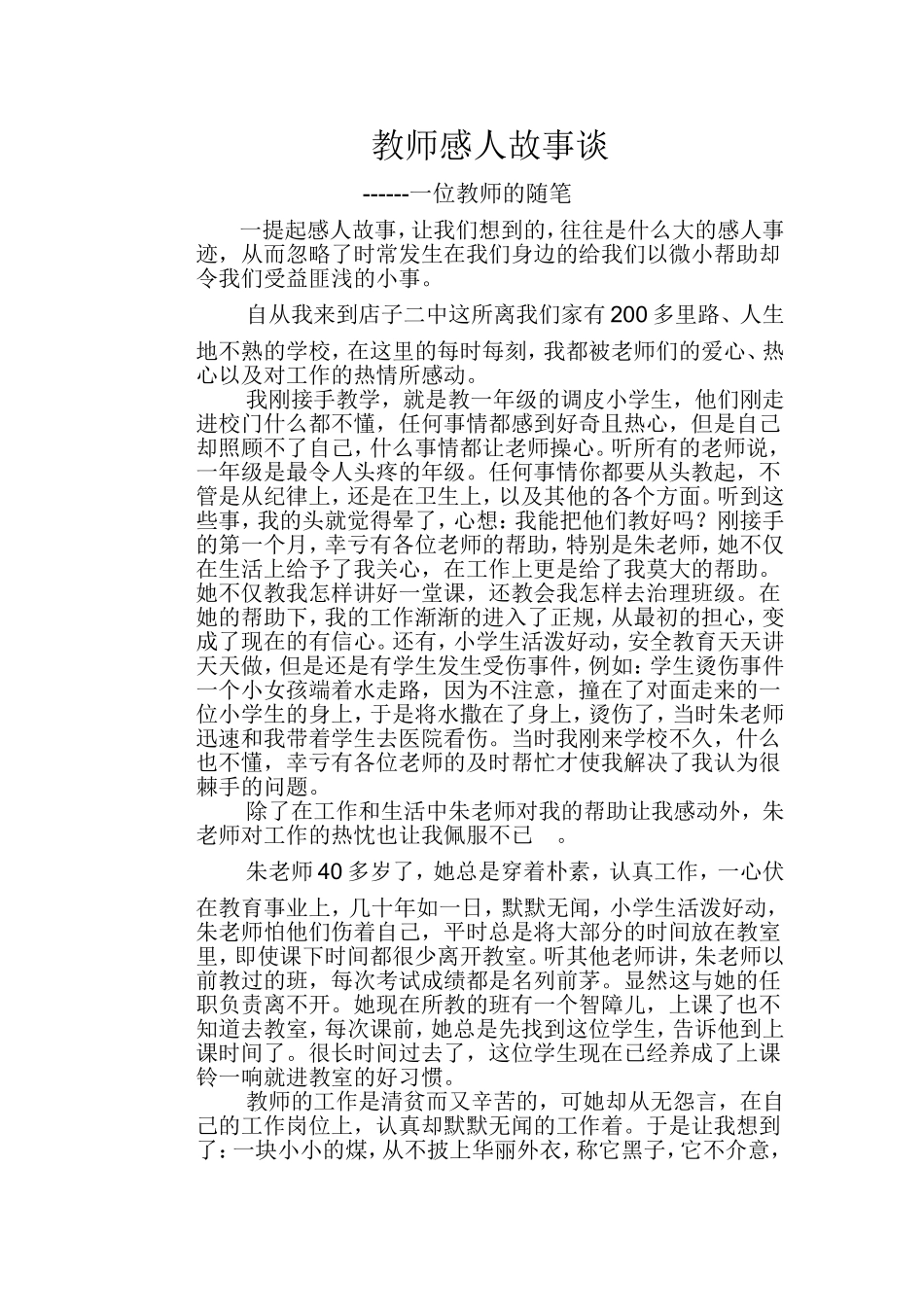 教师感人故事谈_第1页