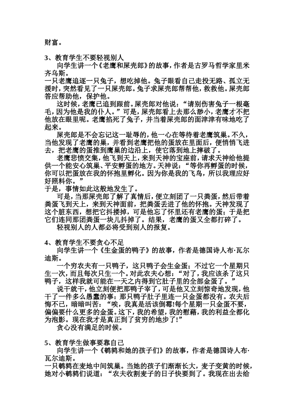 教育学生的十八个经典故事_第2页