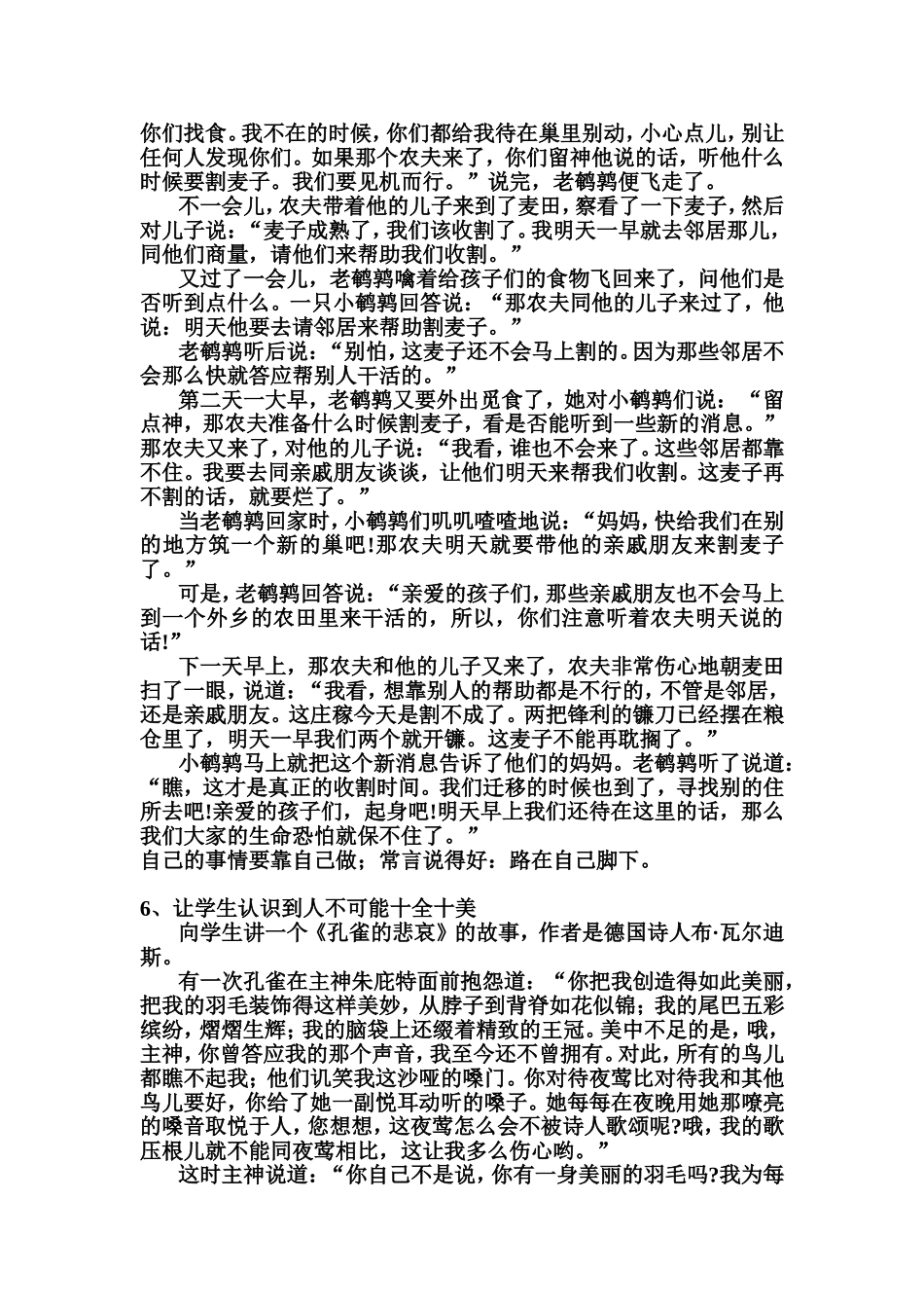教育学生的十八个经典故事_第3页