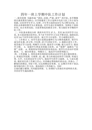 小学四年级上学期中队工作计划