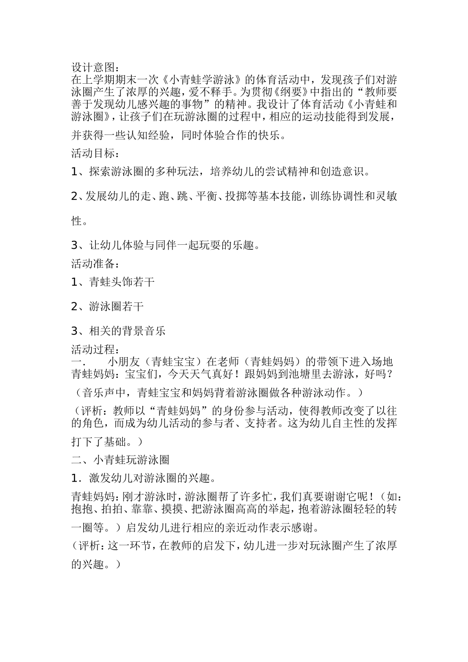 中班体育活动：小青蛙和游泳圈_第1页