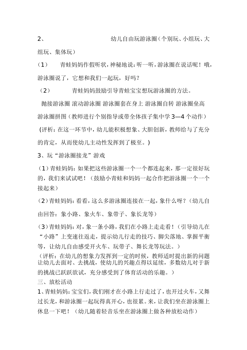 中班体育活动：小青蛙和游泳圈_第2页