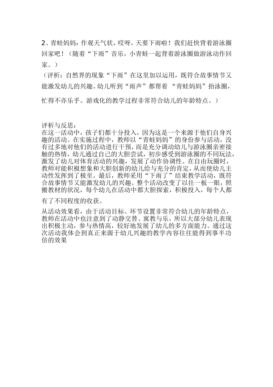 中班体育活动：小青蛙和游泳圈_第3页