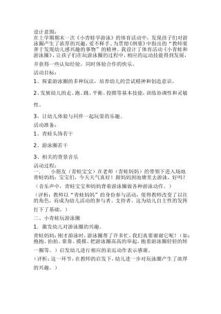 中班体育活动：小青蛙和游泳圈