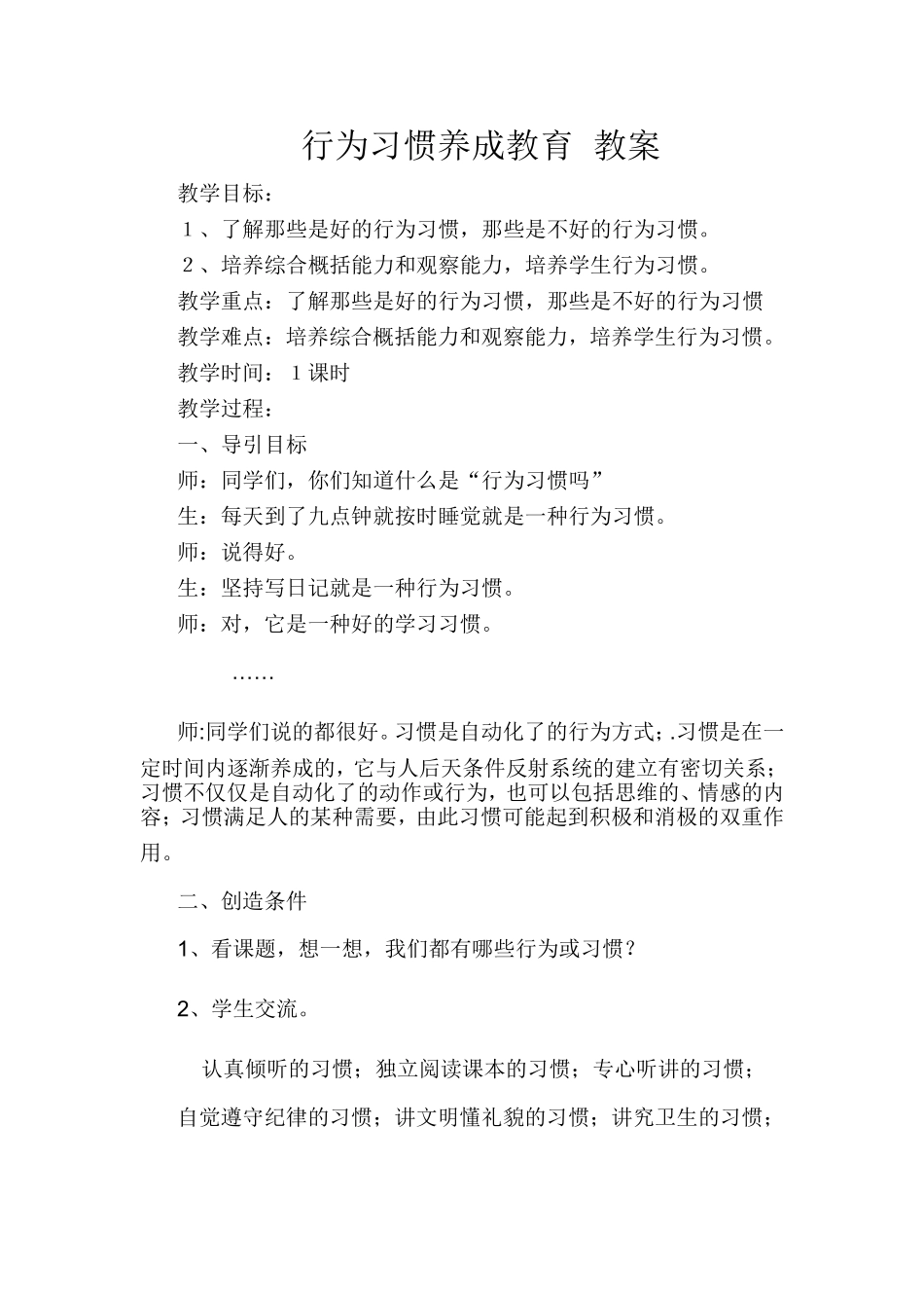 行为习惯养成教育教案_第1页