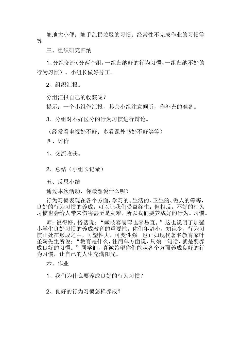行为习惯养成教育教案_第2页