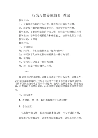 行为习惯养成教育教案