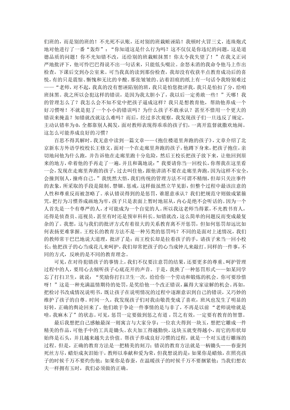 教育有心养成无痕_第2页