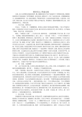 教育有心养成无痕