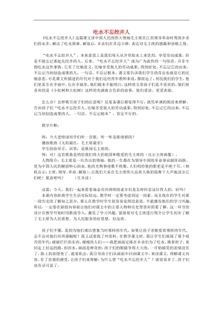 （秋季版）二年级语文上册 第13课 吃水不忘挖井人教案2 教科版-教科版小学二年级上册语文教案