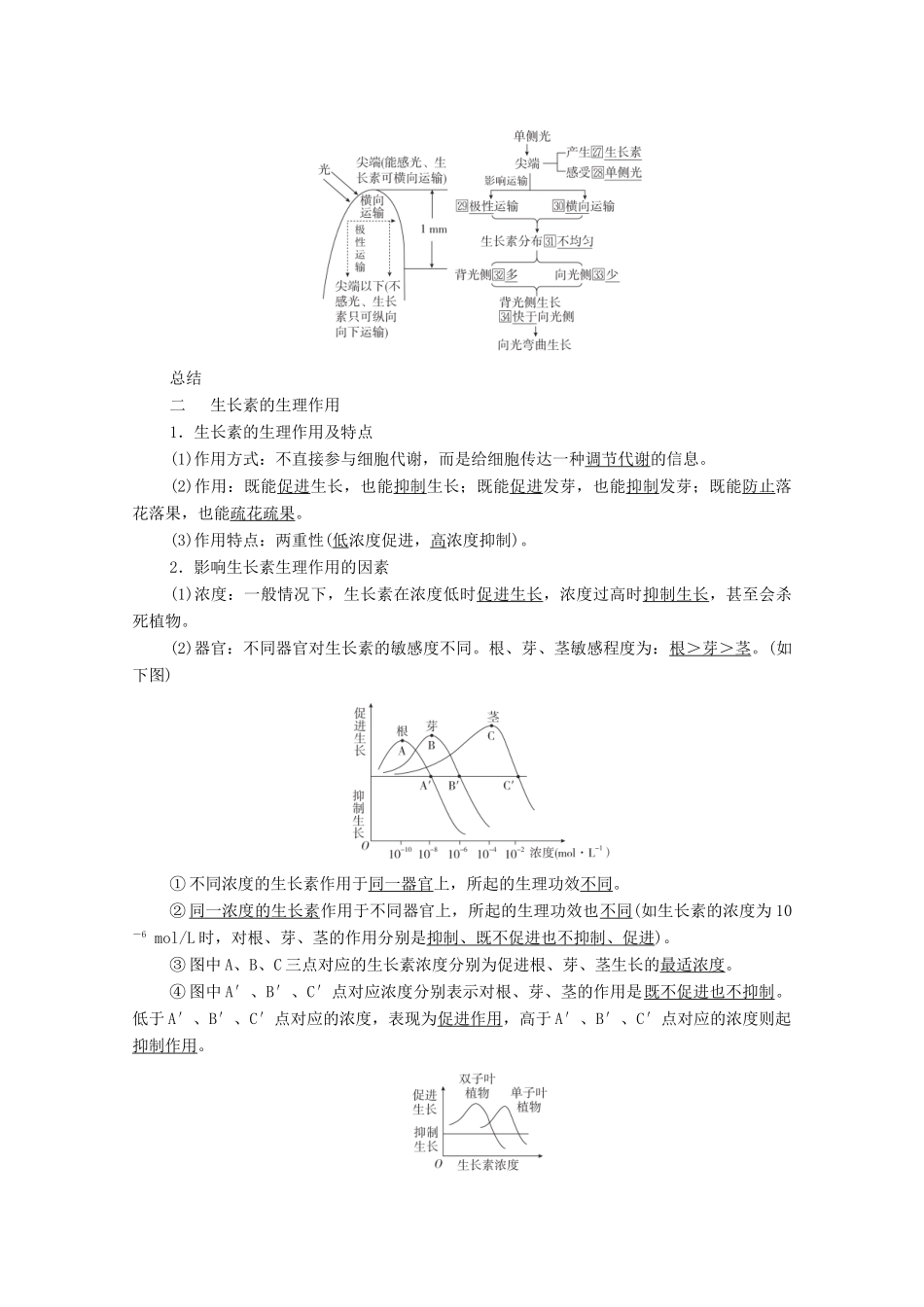 高考生物一轮复习 第8单元 生命活动的调节 第29讲 植物的激素调节学案 新人教版必修3-新人教版高三必修3生物学案_第3页