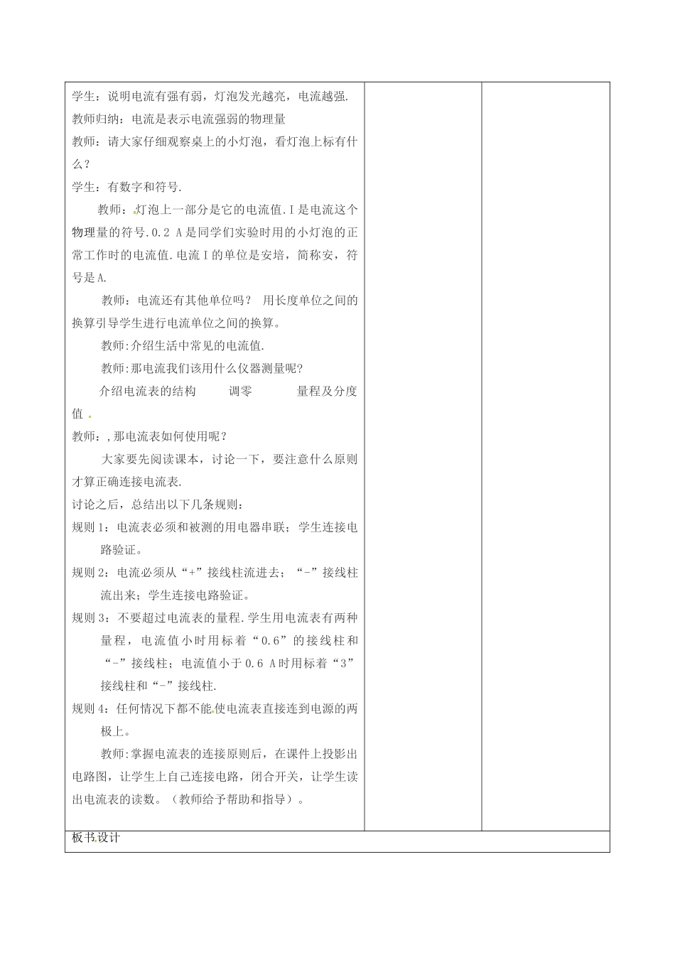 吉林省四平市第十七中学八年级物理上册《5.4 电流的强弱》教案1 新人教版_第2页