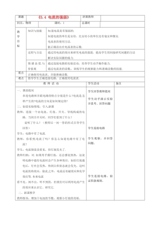 吉林省四平市第十七中学八年级物理上册《5.4 电流的强弱》教案1 新人教版