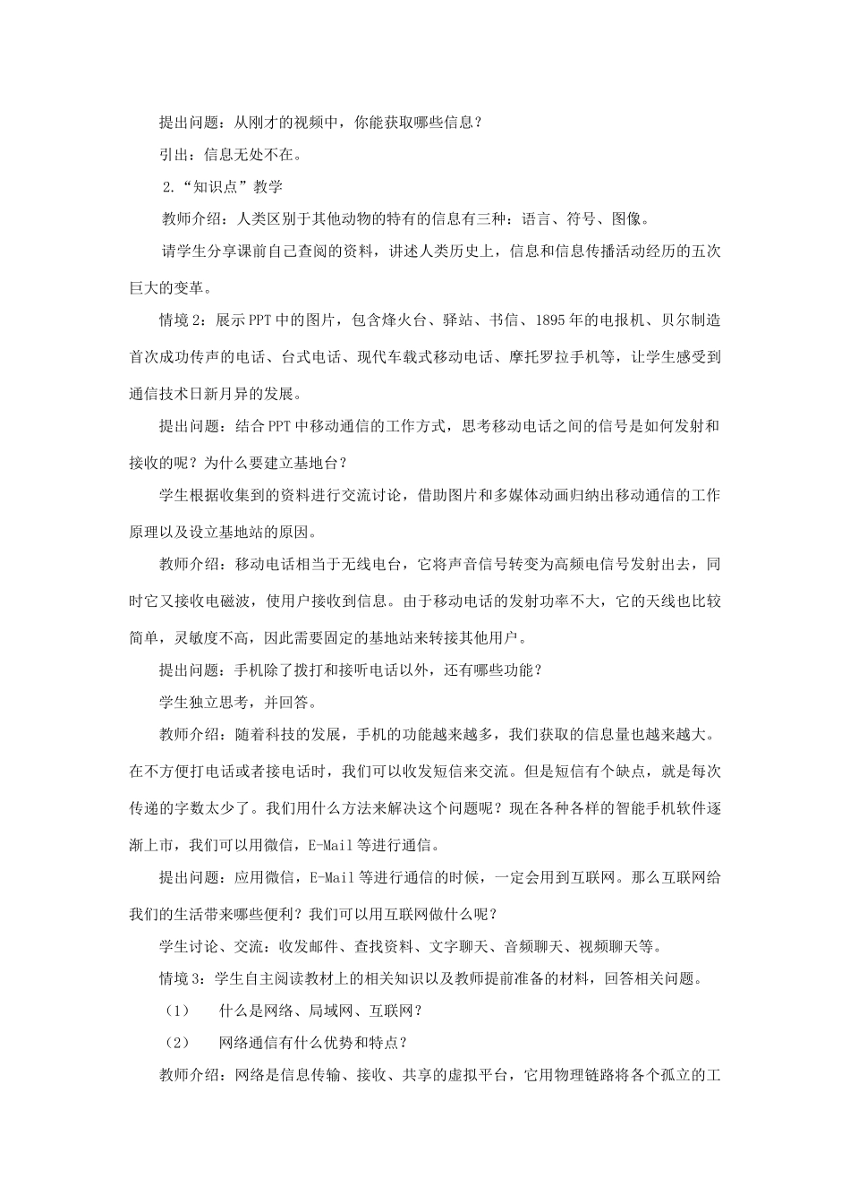 九年级物理全册 第十五章 怎样传递信息——通信技术简介 第三节 现代通信技术及发展前景教案（新版）北师大版-（新版）北师大版初中九年级全册物理教案_第2页
