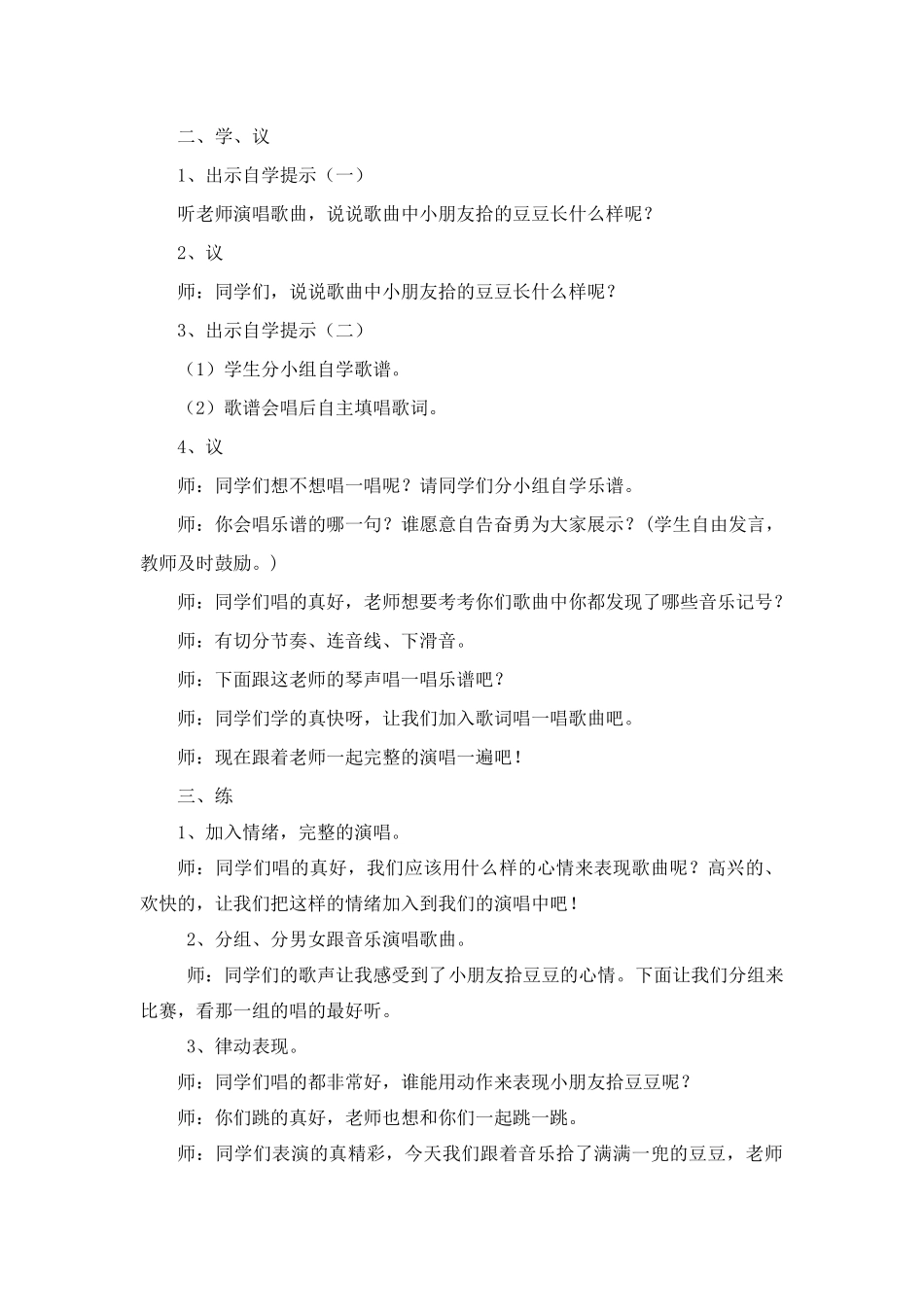 第五课拾豆豆_第2页