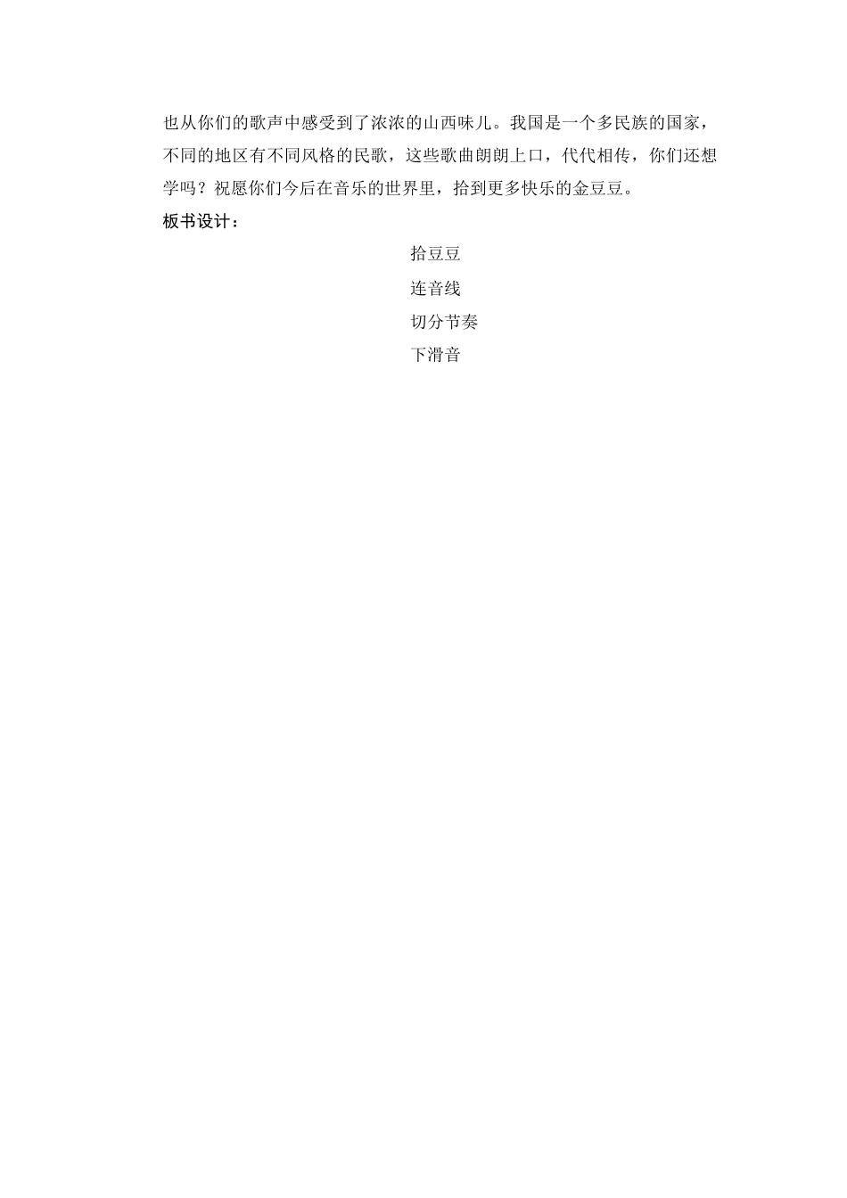 第五课拾豆豆_第3页