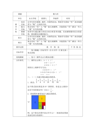 六年级上册数学第八单元数学广角——数与形》