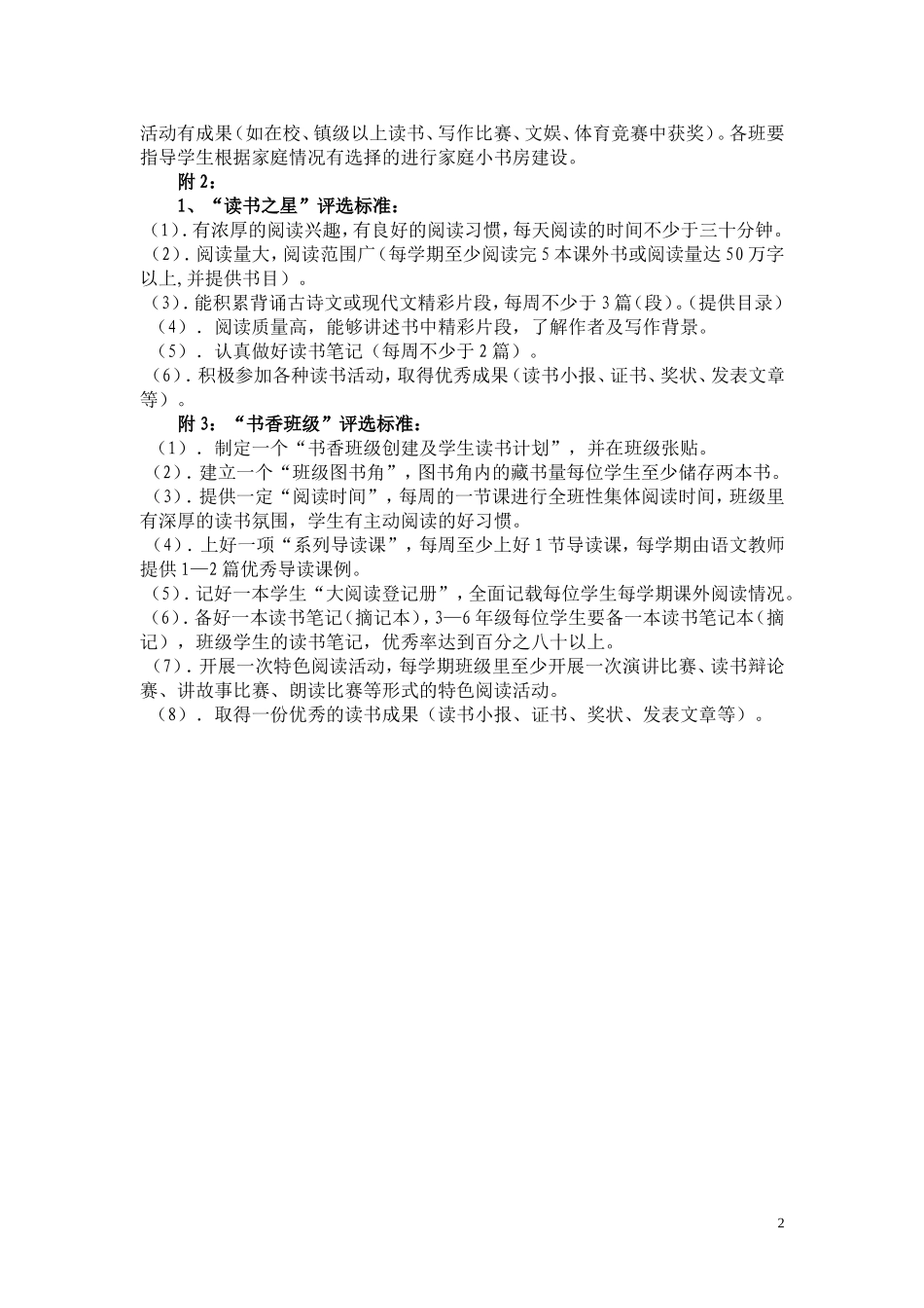 黄墟中心小学课外阅读制度_第2页