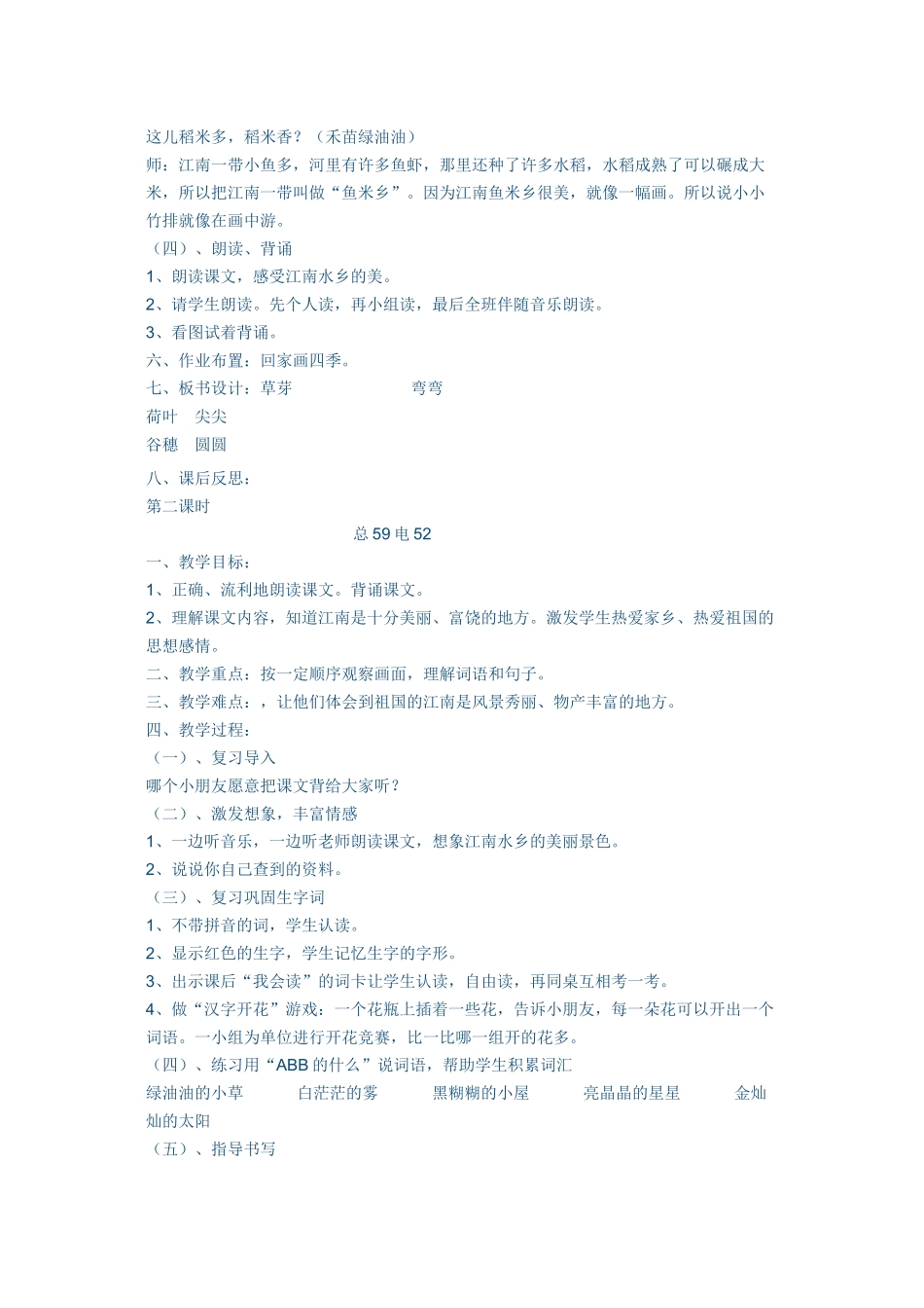 《小小竹排画中游》教案 _第2页