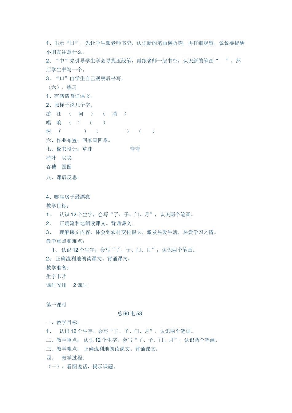 《小小竹排画中游》教案 _第3页