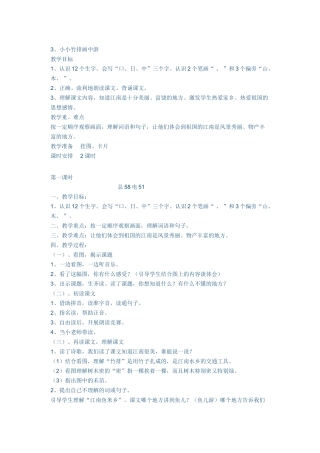 《小小竹排画中游》教案 