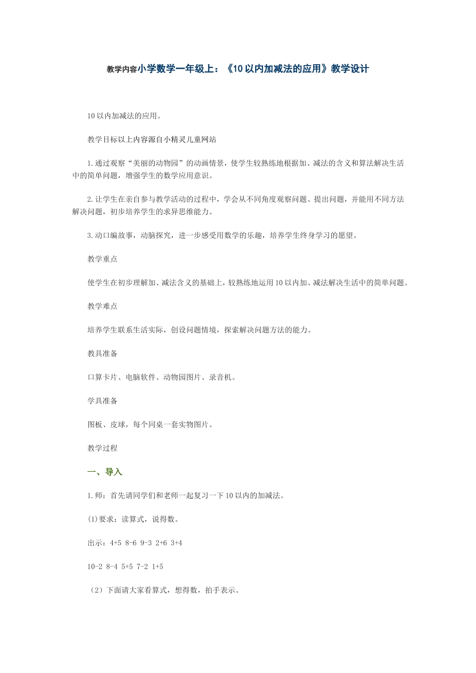 教学内容小学数学一年级上_第1页