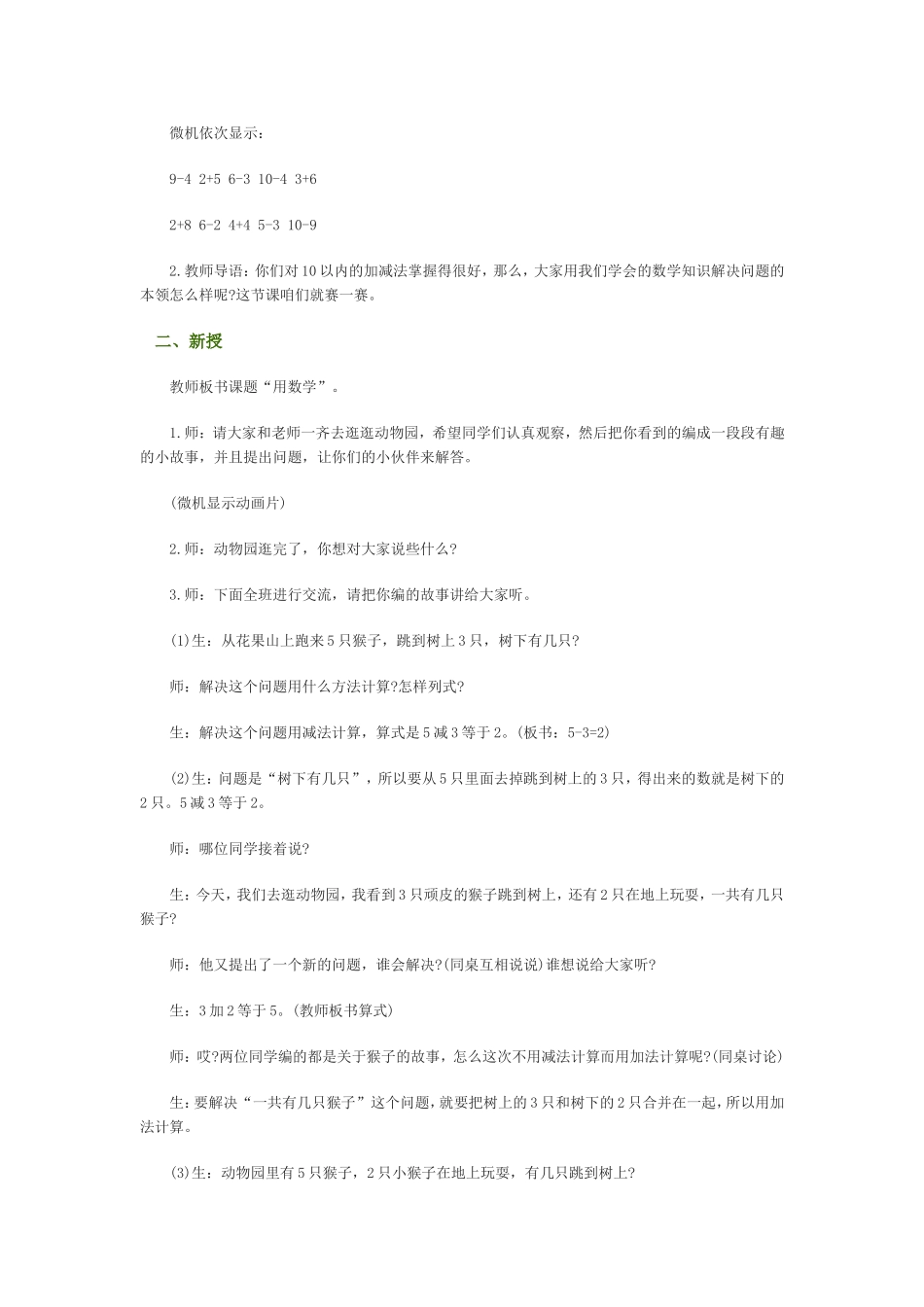 教学内容小学数学一年级上_第2页