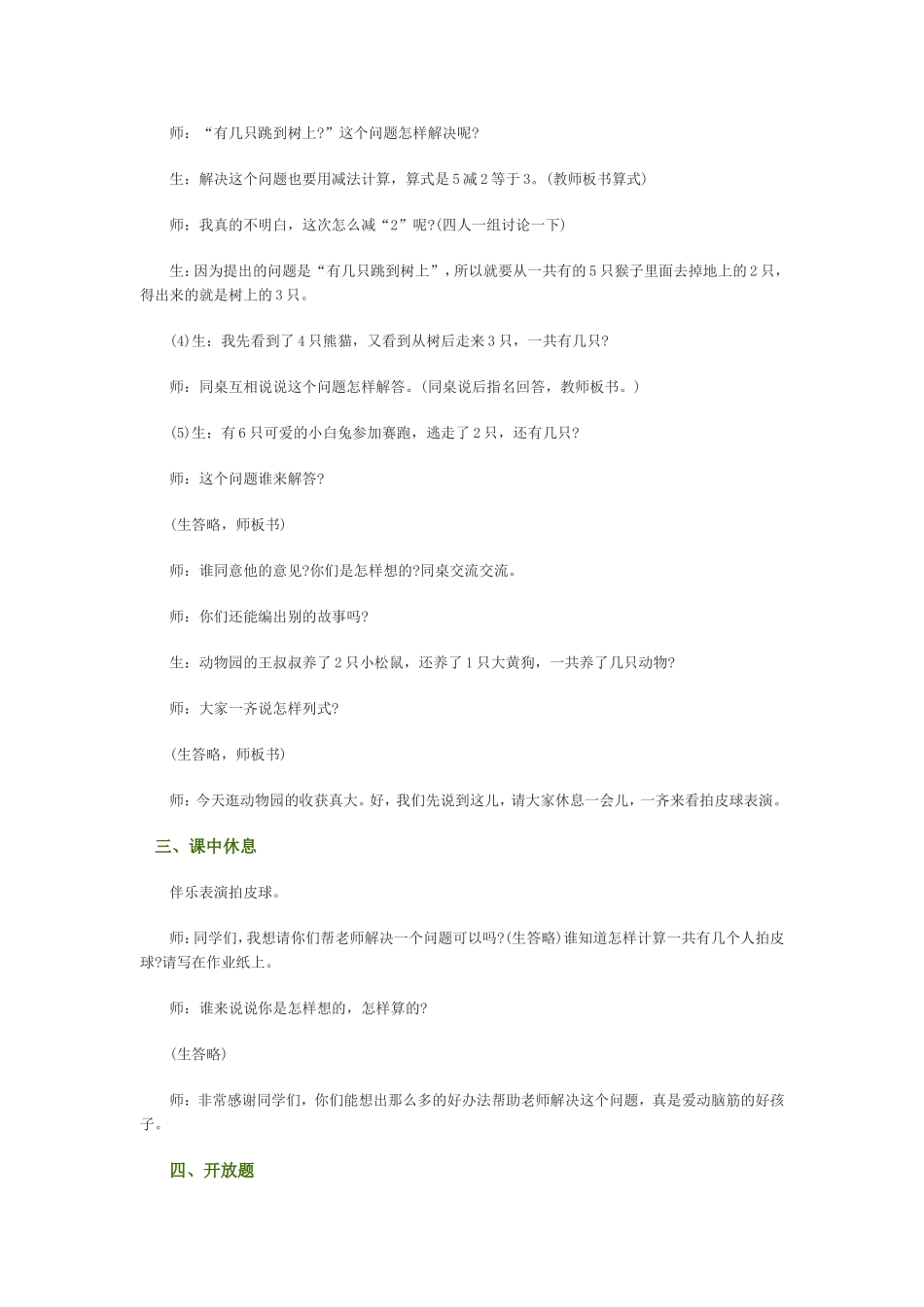 教学内容小学数学一年级上_第3页