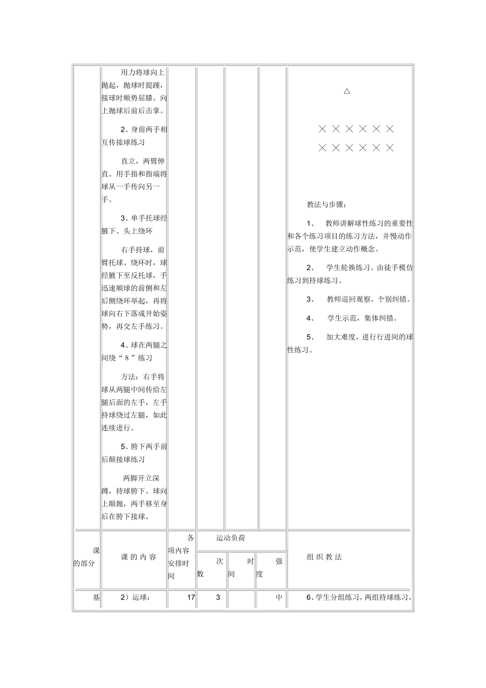 球性练习及素质_第2页