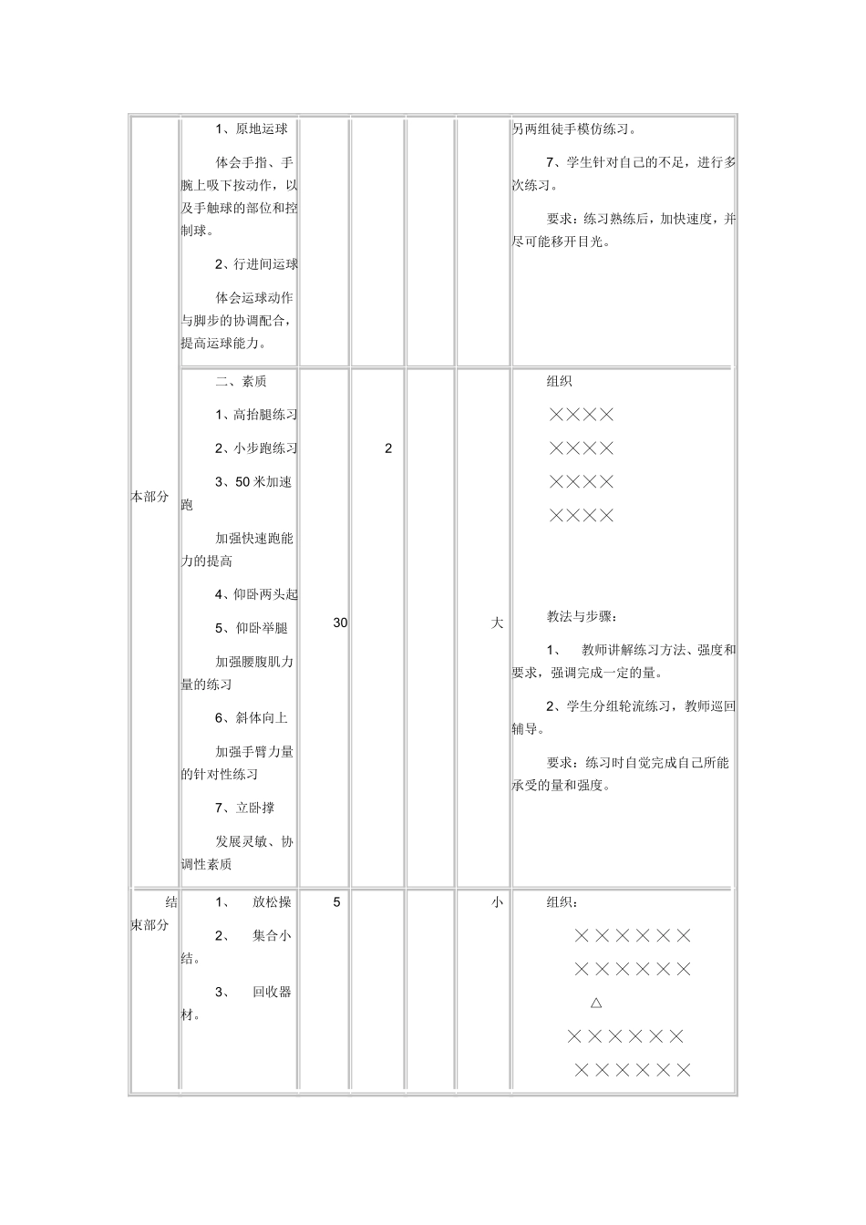球性练习及素质_第3页