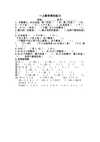 一上数学填空练习
