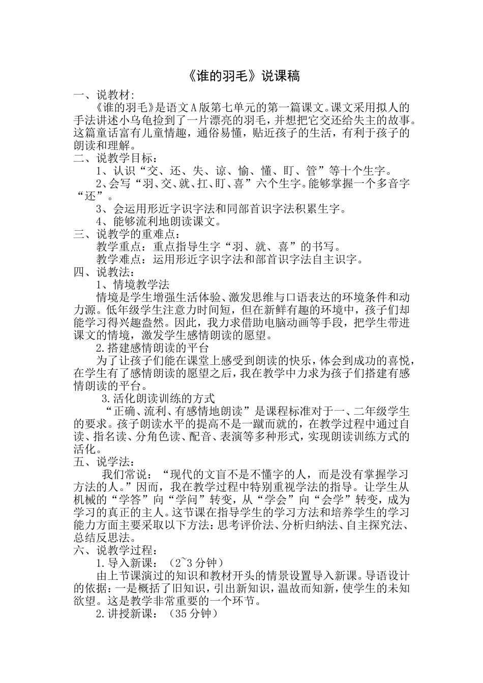 谁的羽毛说课稿付瑜_第1页