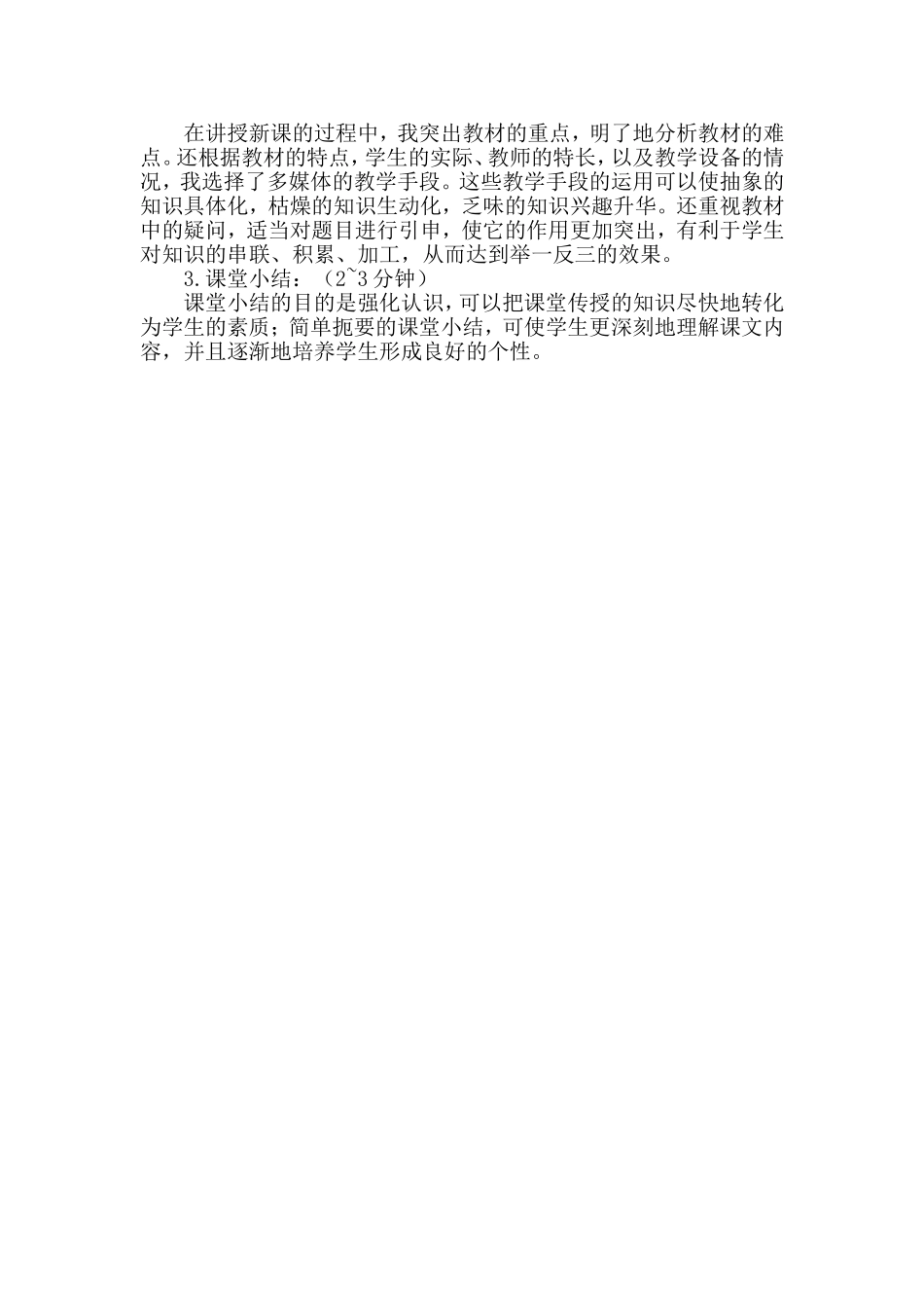 谁的羽毛说课稿付瑜_第2页