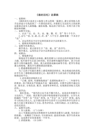 谁的羽毛说课稿付瑜