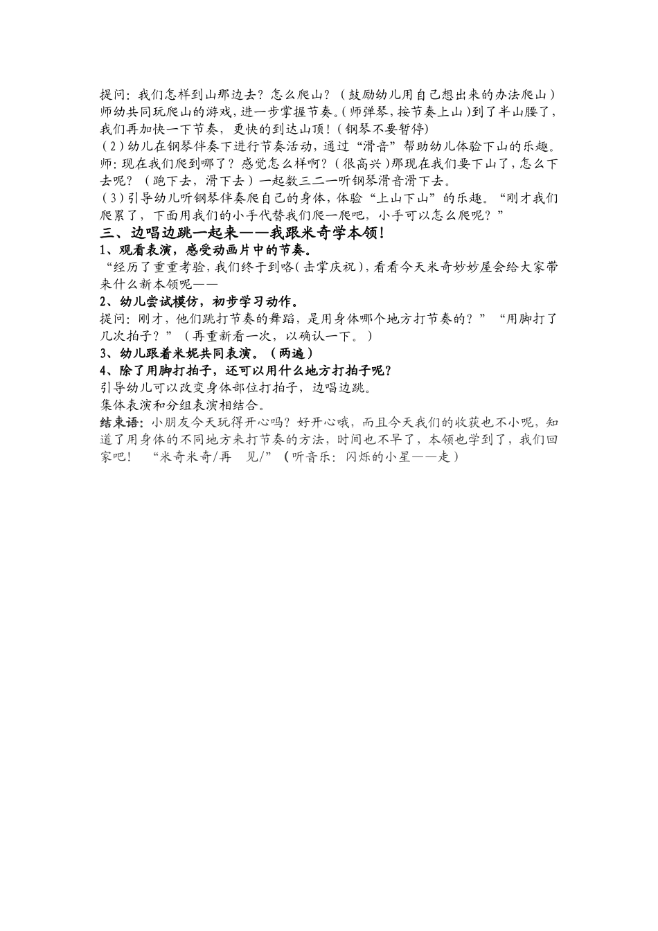 中班音乐：米奇妙妙屋_第2页