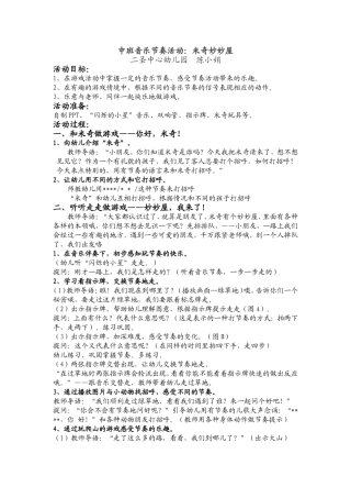 中班音乐：米奇妙妙屋