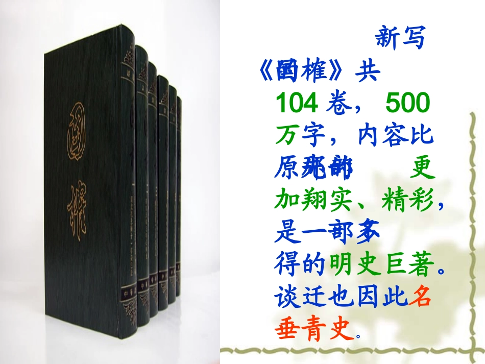 厄运打不垮的信念（第二课时）_第2页