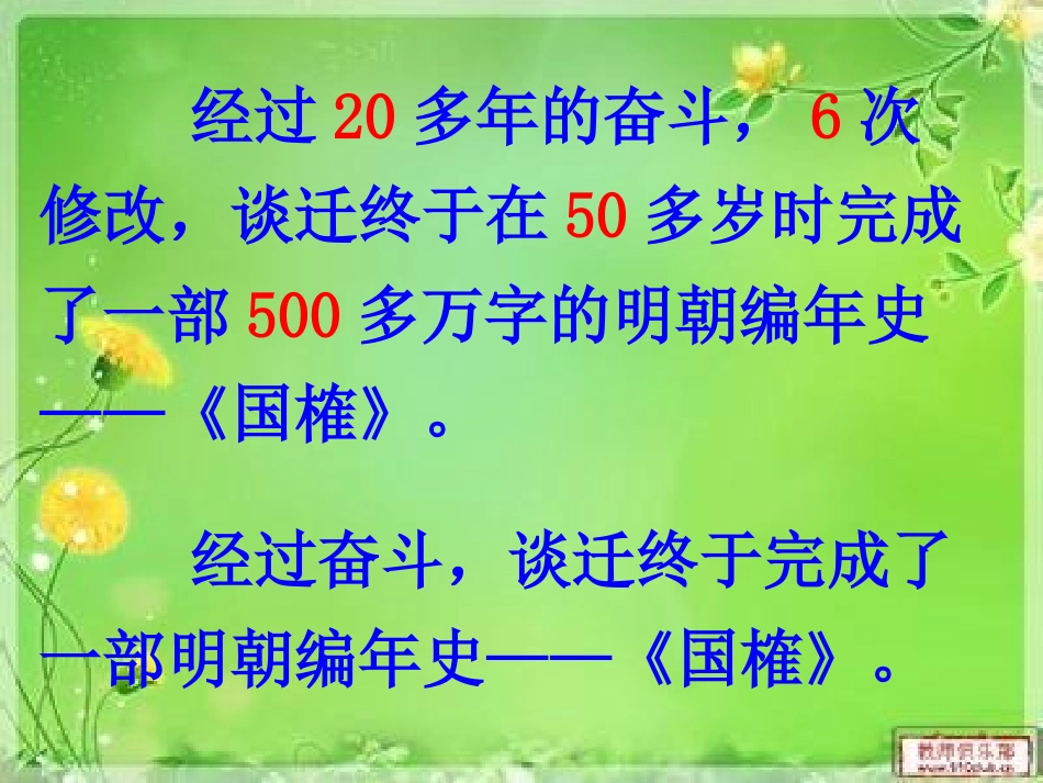 厄运打不垮的信念（第二课时）_第3页
