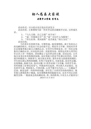 助人为乐大家谈