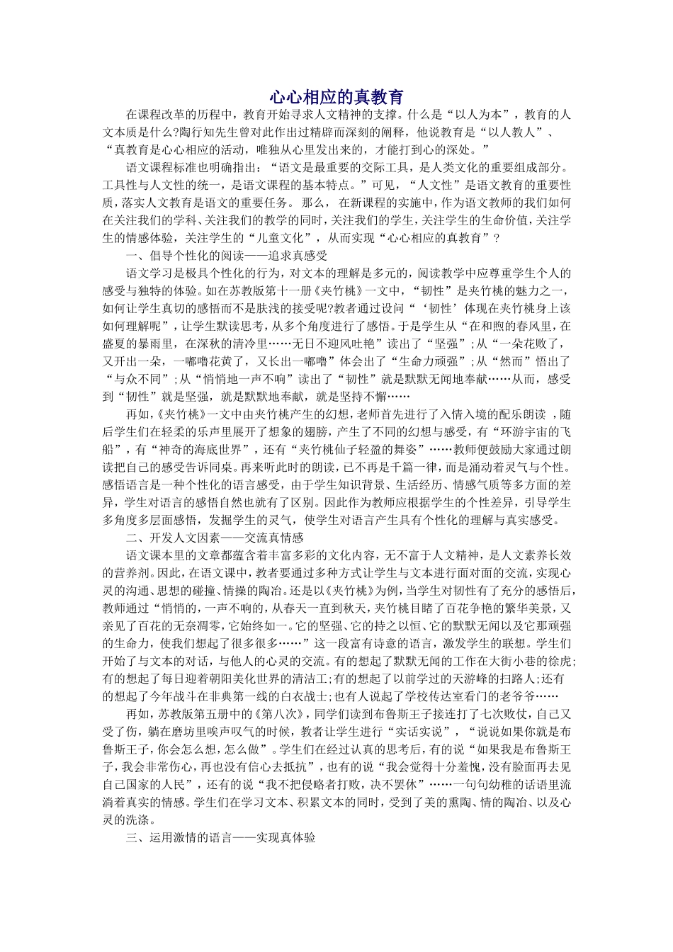 心心相应的真教育_第1页