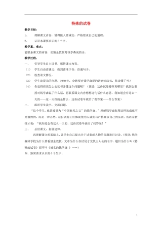 （秋季版）二年级语文上册 第15课 特殊的试卷教案 教科版-教科版小学二年级上册语文教案
