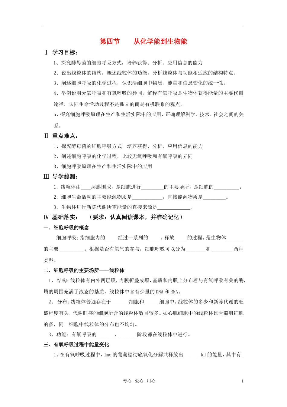 高中生物 《从化学能到生物能》学案6 中图版必修1_第1页