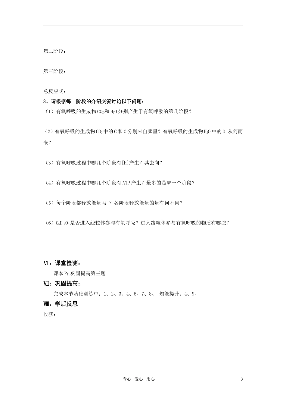 高中生物 《从化学能到生物能》学案6 中图版必修1_第3页