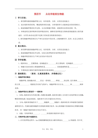 高中生物 《从化学能到生物能》学案6 中图版必修1