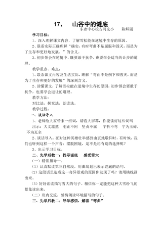 《山谷中的谜底》教学设计