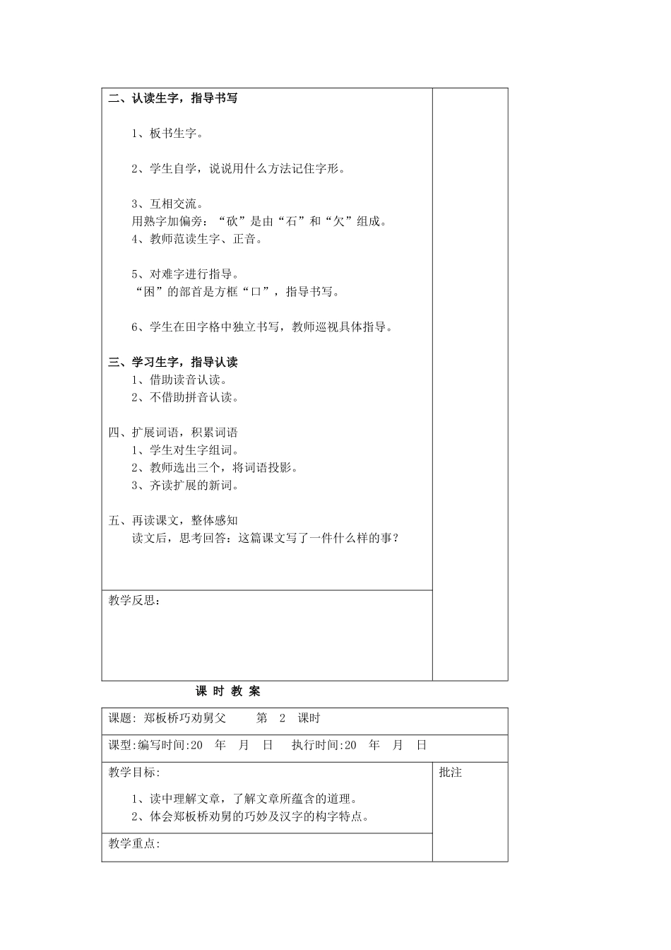 二年级语文下册 第十单元 25 郑板桥巧劝舅父教案设计 湘教版-湘教版小学二年级下册语文教案_第2页