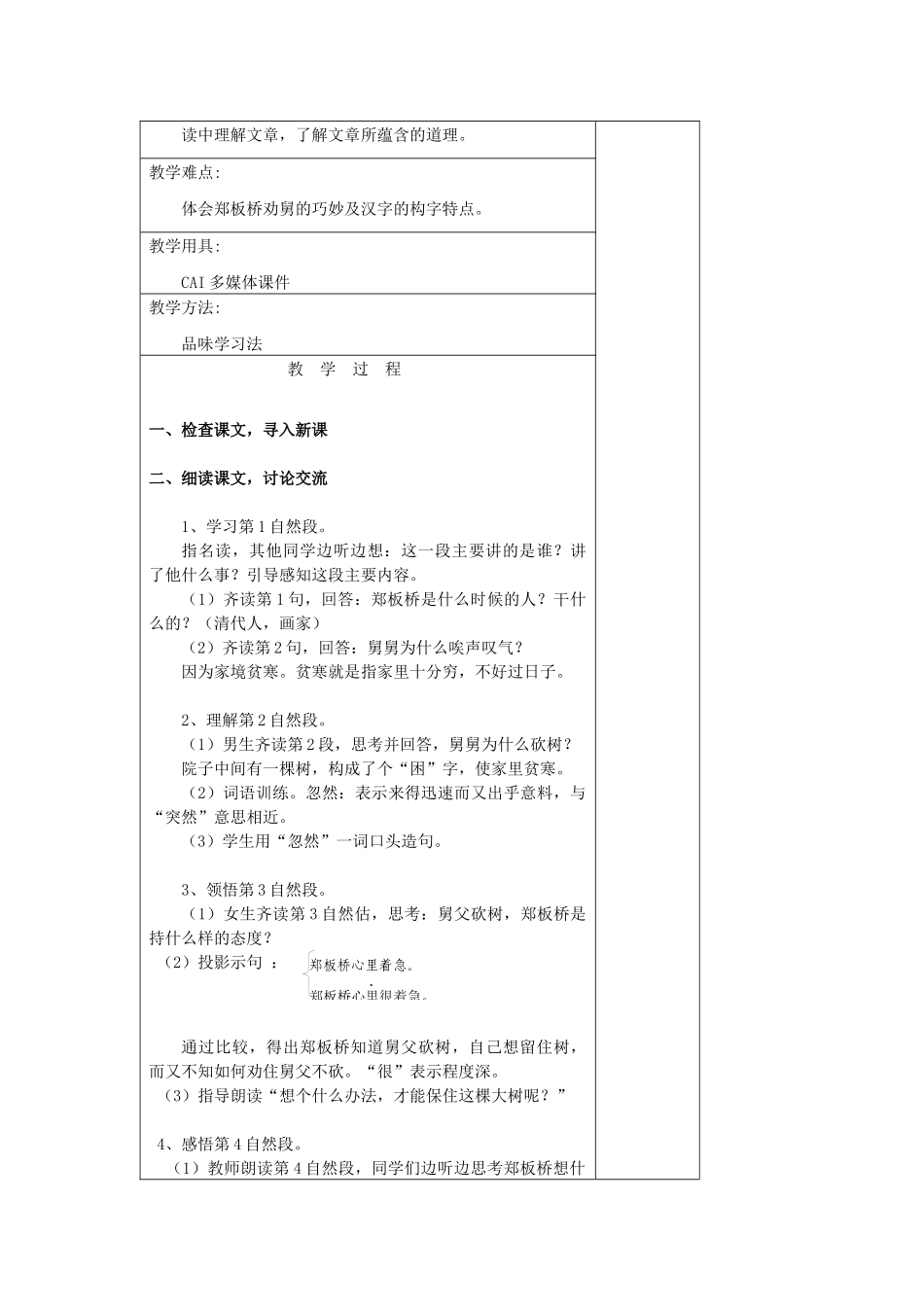 二年级语文下册 第十单元 25 郑板桥巧劝舅父教案设计 湘教版-湘教版小学二年级下册语文教案_第3页