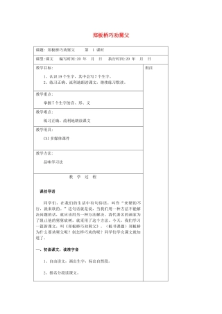 二年级语文下册 第十单元 25 郑板桥巧劝舅父教案设计 湘教版-湘教版小学二年级下册语文教案