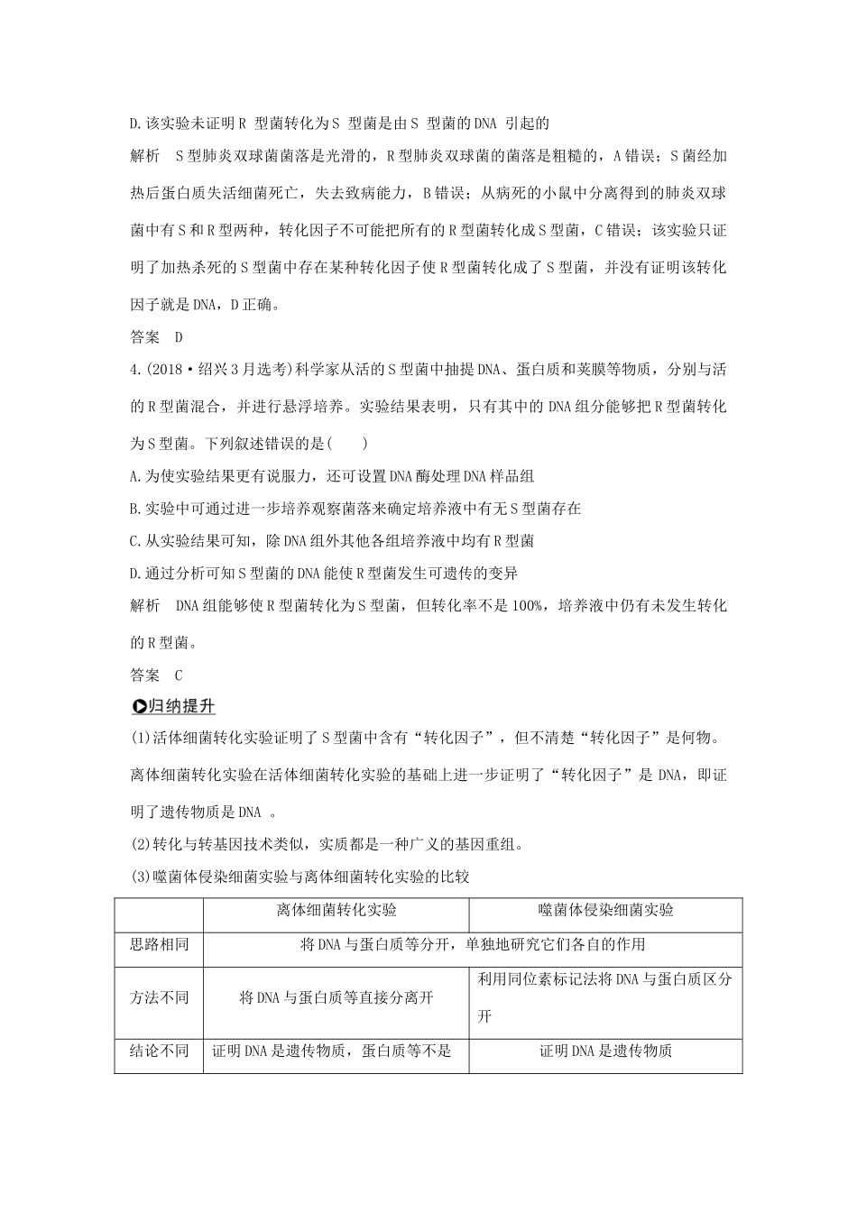 高考生物总复习 第二部分 选择题必考五大专题 专题三 遗传的分子基础 第5讲 遗传物质的探究及DNA的结构学案-人教版高三全册生物学案_第3页