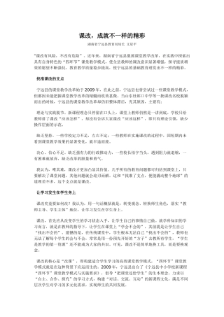 课改，成就不一样的精彩